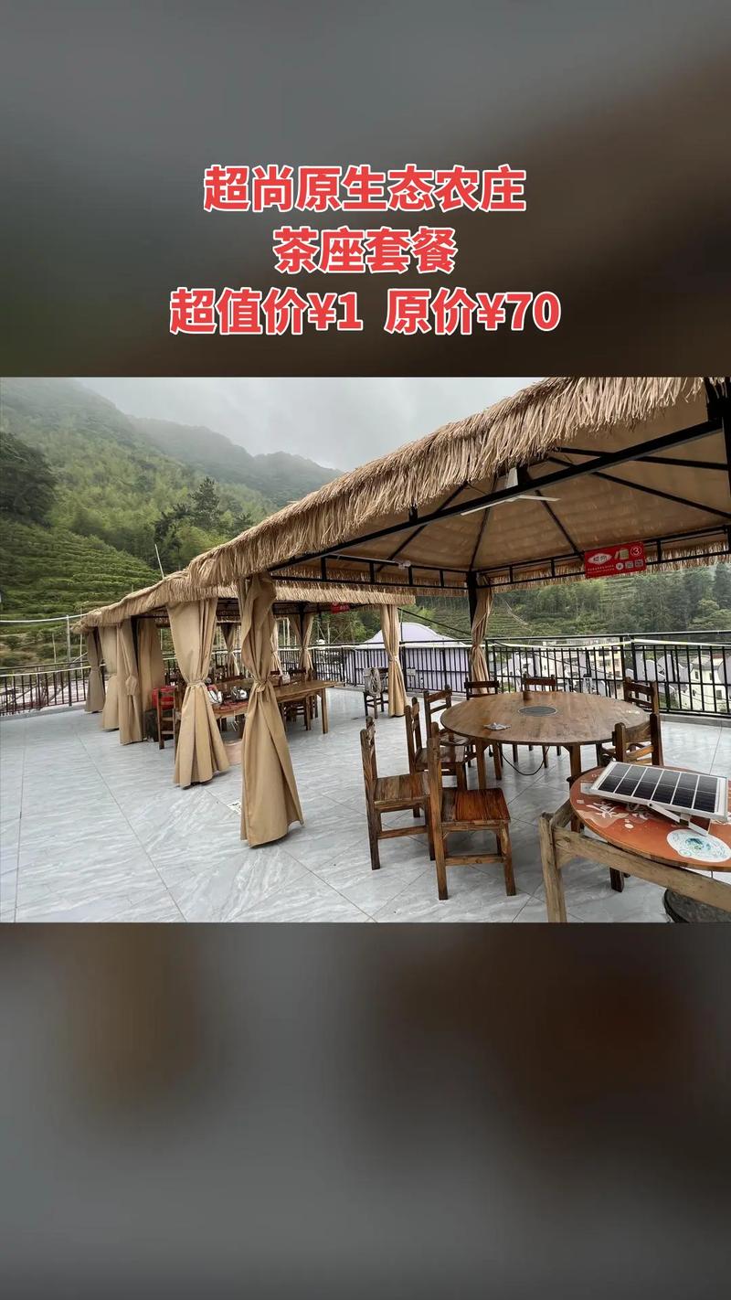 超尚原生态农庄茶座套餐 自然中的悠然时光，心动价格等你来享